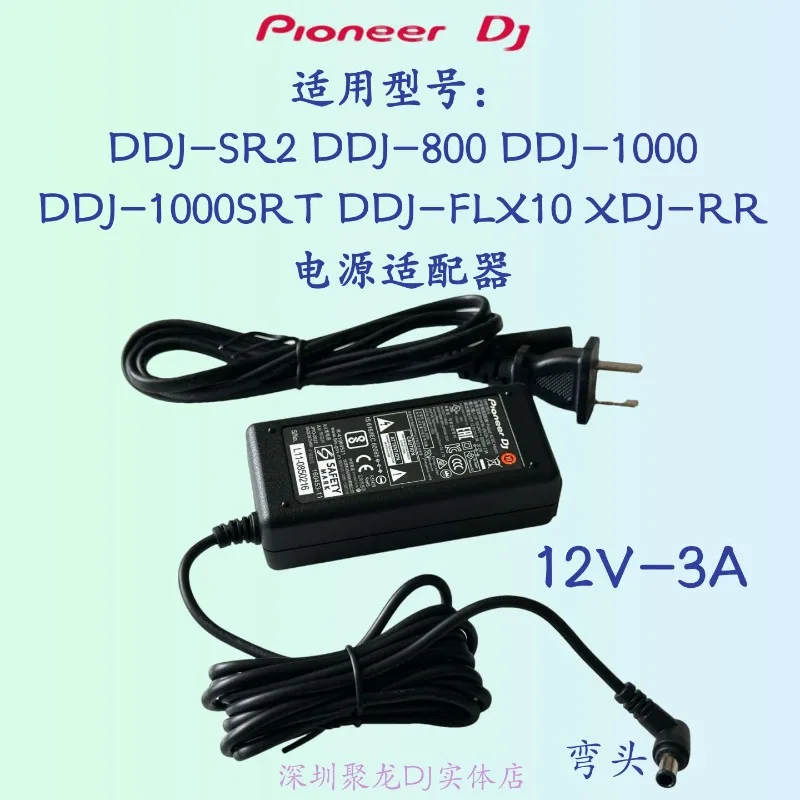파이오니어 XDJRR 700 DJM450 어댑터 충전 케이블 변압기용 12V 3A 직선형 전원 코드