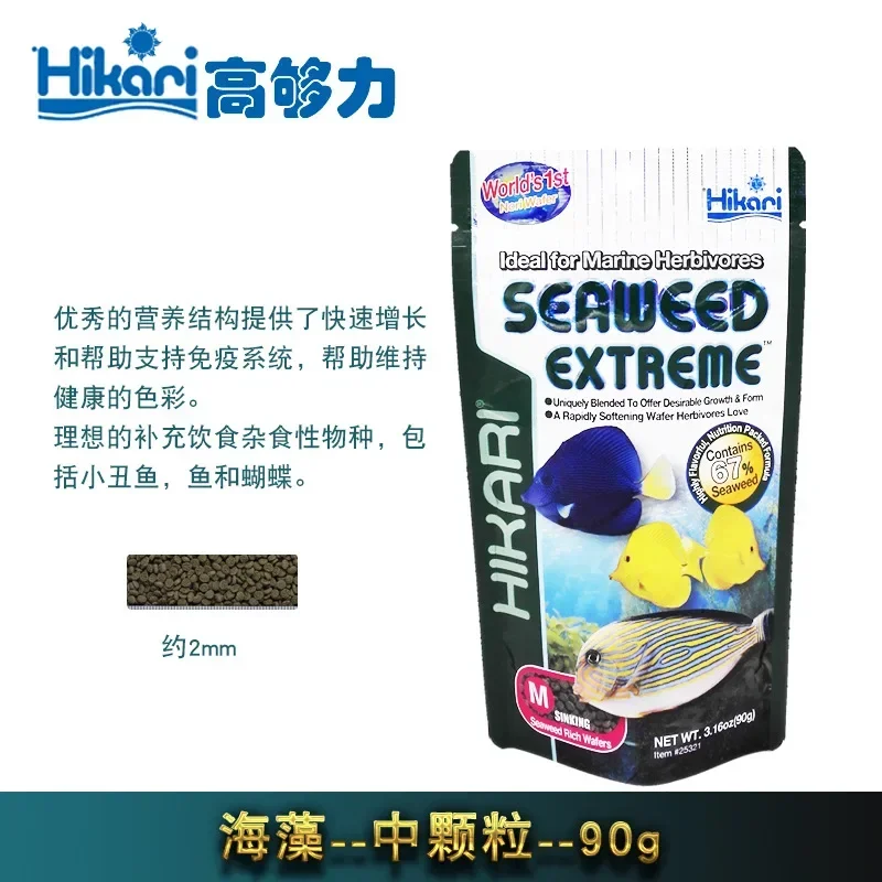 90g M Seaweed extrem