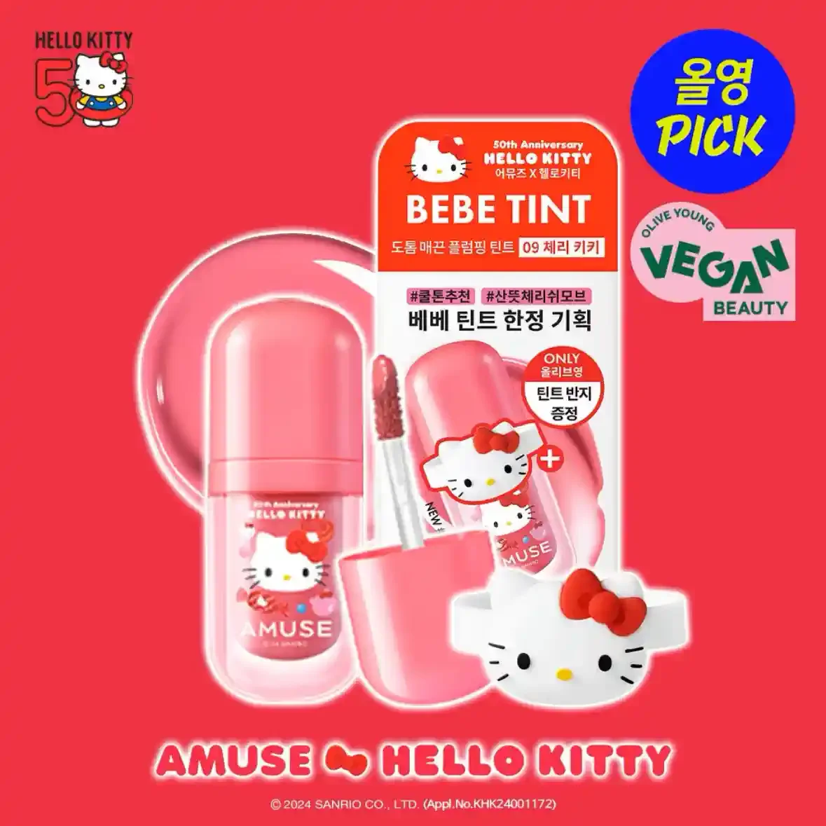 Amuse Co-Branded Models Hellokitty Air Cushion Set Lip Glaze