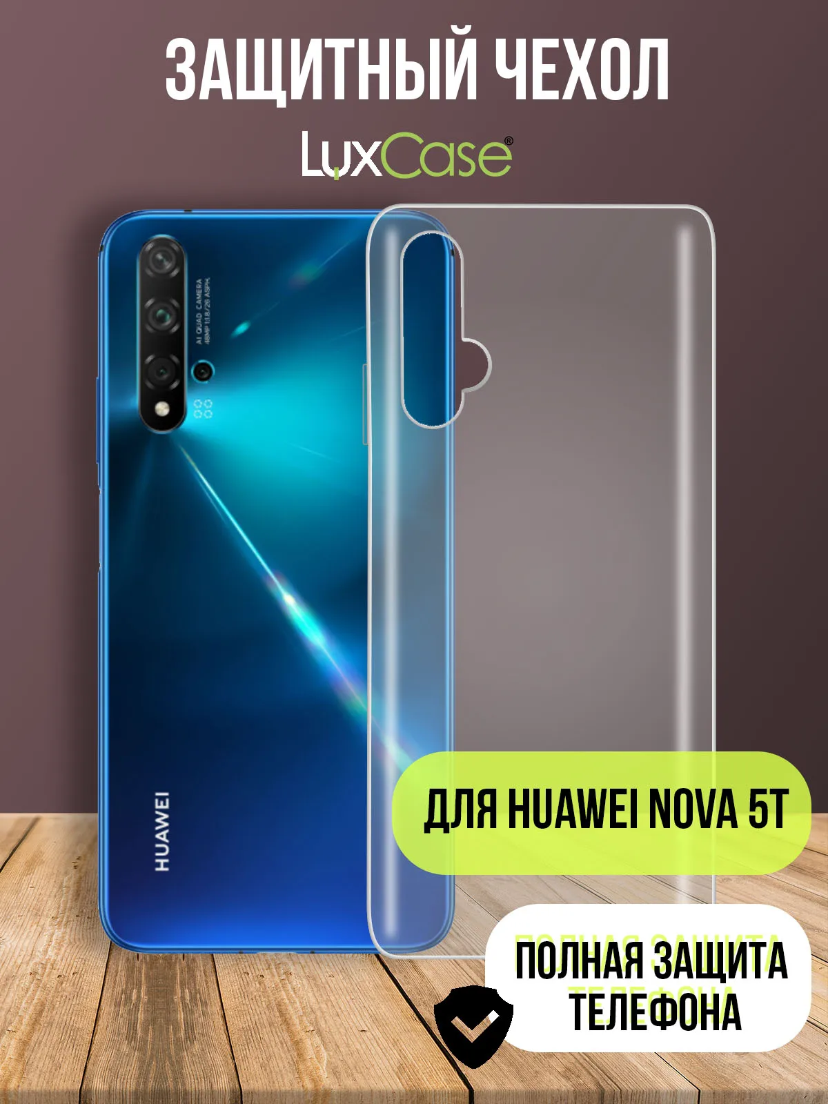 Защитный чехол для Huawei Nova 5T / на Хуавей Нова 5Т бампер накладка телефон Прозрачный