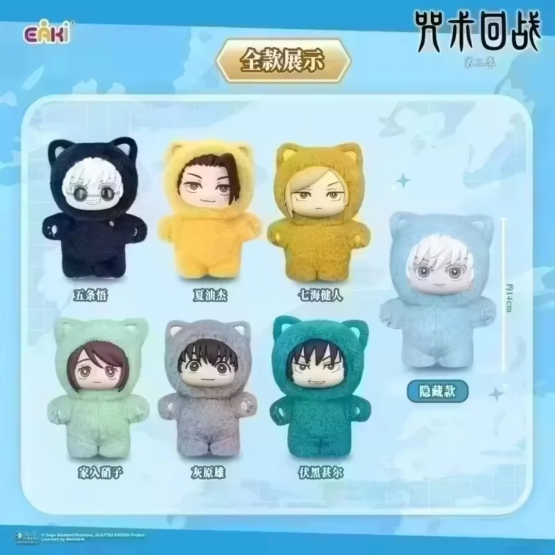 呪術廻戦 EAKI 猫耳 中国ぬいぐるみ 五条悟 未開封 EAKI メディアリンク公式 中国限定 呪術廻戦 猫耳ぬいぐるみ