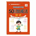 0-50 Arithmetic b