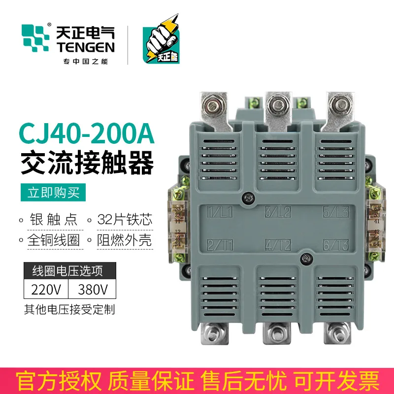 

TENGEN Tianzheng, Электрический CJ40-200A AC, контактор, трехфазный, серебряный, 220 В, 380 В катушка