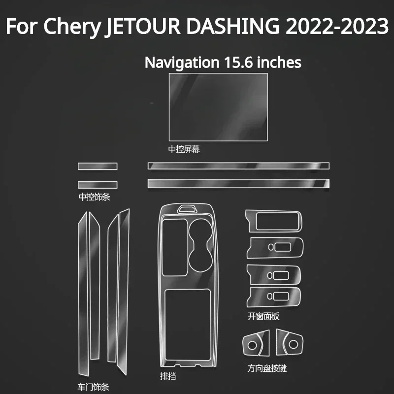 투명 TPU 기어 패널 네비게이션 센터 콘솔 PPF 보호 필름, Chery JETOUR DASHING 2023 2022 인테리어 액세서리