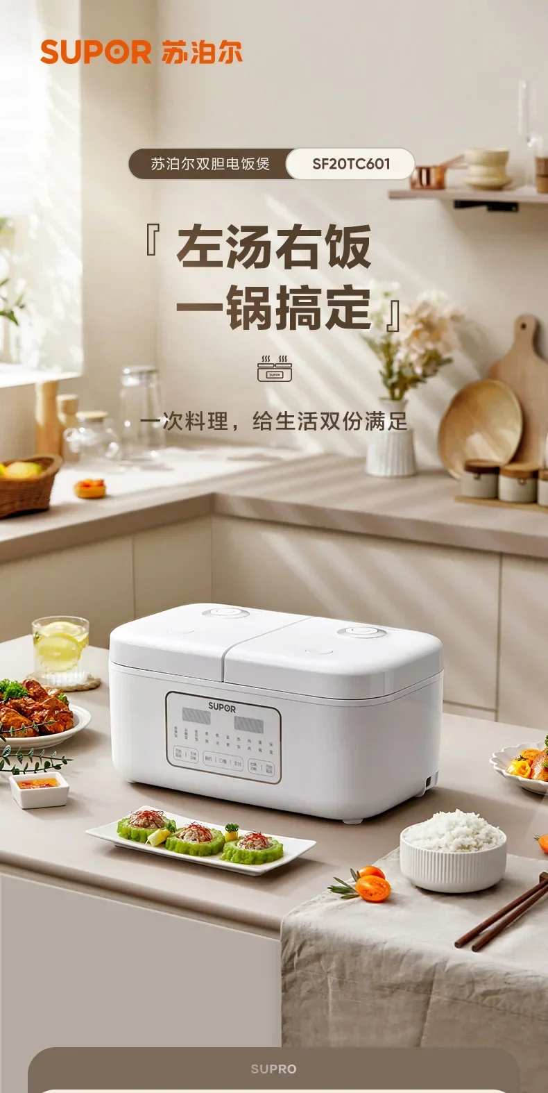 Supor double gallbladder rice cooker multifunctional soup cooking 5