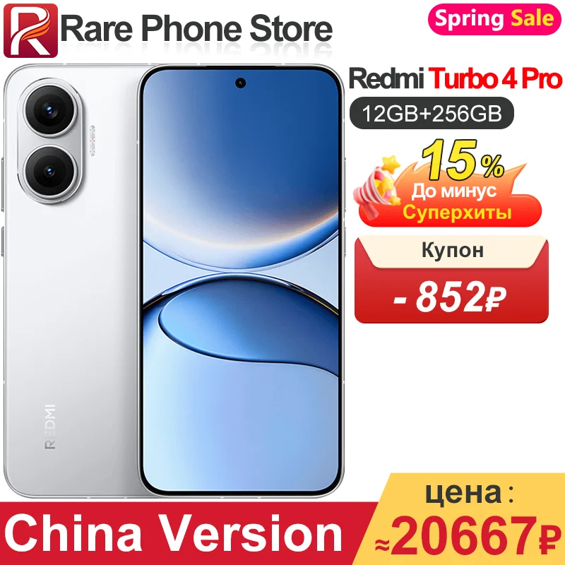 中国版Redmi Turbo 4 Pro 256GB/512GB Snapdragon 8s Gen 4 6.83インチ