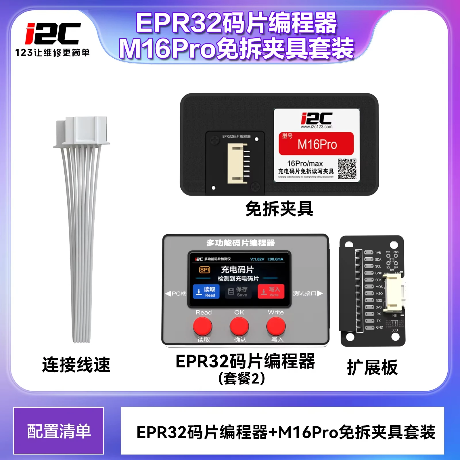 I2C M16Pro Layer-Free U2 Charging Chip Programmer 1