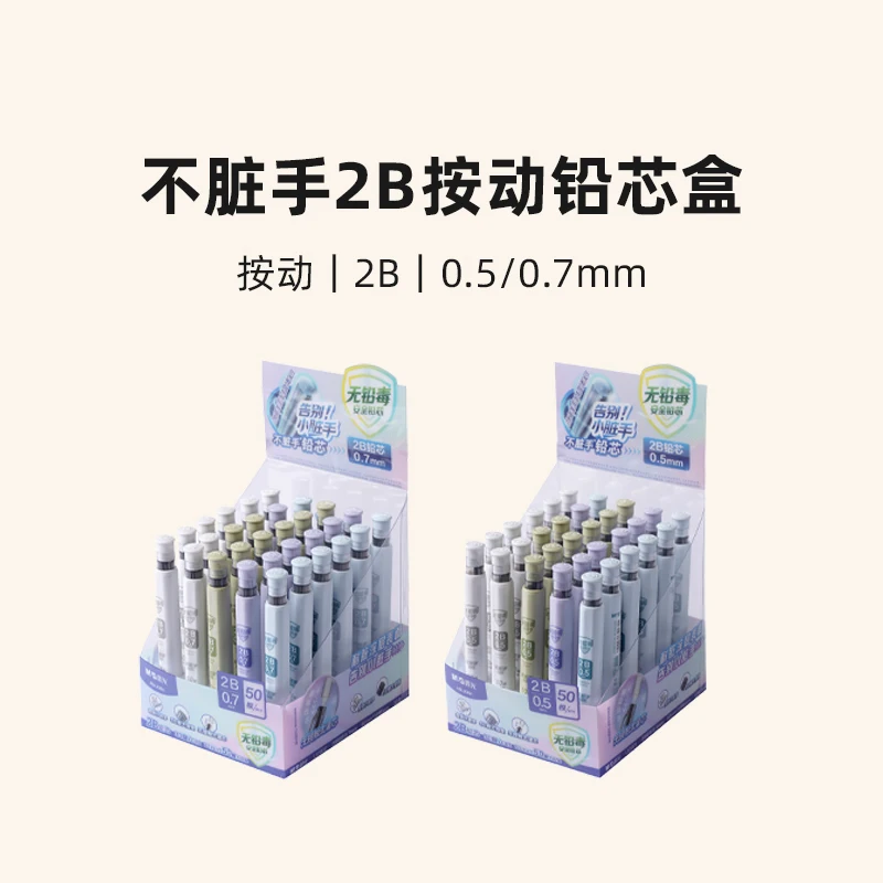 M&G 4pcs 2B 0.5mm/0.7mm 기계식 연필심 자동 연필심 코어 드로잉 스케치 도구 문구 학교 및 사무용품