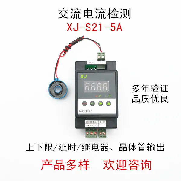 

S21-5a AC Current Detection Switch Current Relay Upper and Lower Limit Parameters Are Adjustable, Supporting Customization
