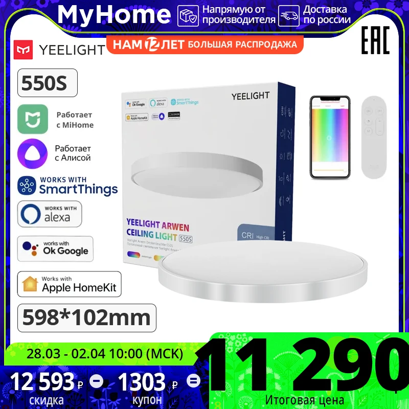Умный атмосферный светильник Yeelight Arwen Ceiling Light 550S YLXD013 с поддержкой Apple Homekit Amazon Alexa