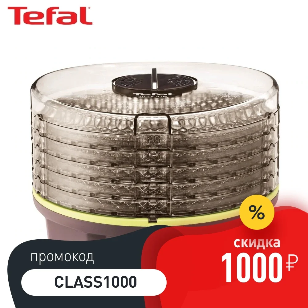 Сушилка для овощей и фруктов Tefal DF100830 | Бытовая техника
