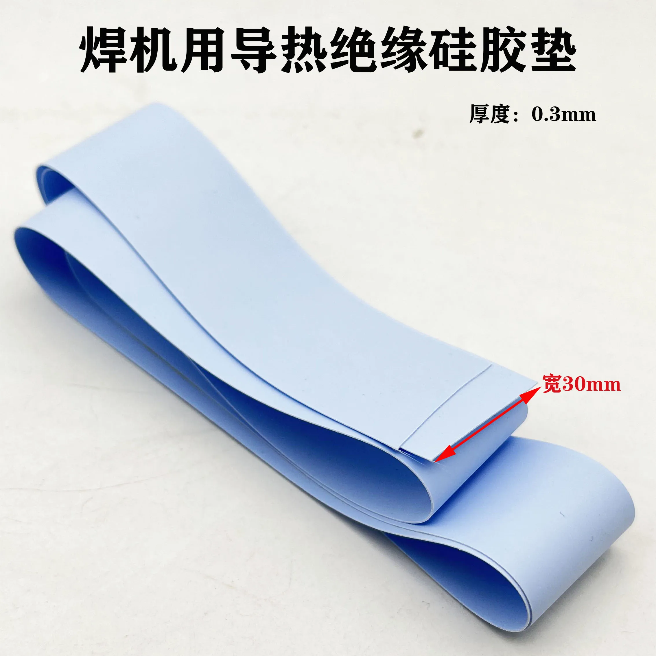 Welding Machine Maintenance Insulation Cloth Thermal Conductive Silica Gel Cloth IGBT Single Tube MOS Tube Gasket 30mm