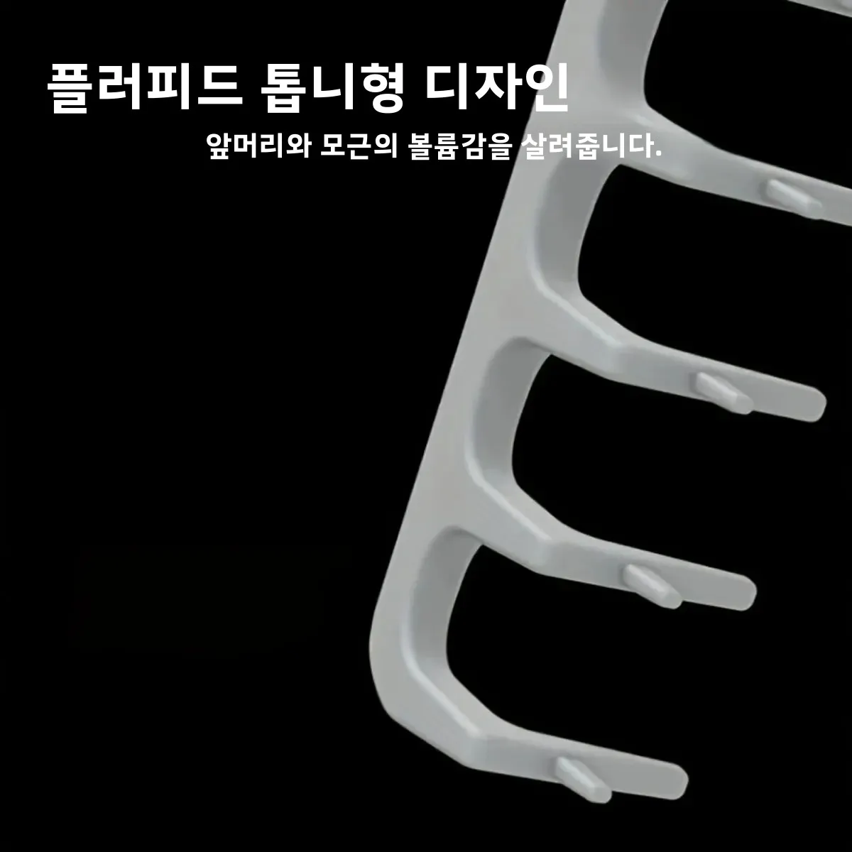 새로운 헤어 볼륨업 빗 ABS 플라스틱 풍성한 텍스처 스타일링 도구 (일반 모발용) 자연스러운 헤어 루트 리프팅 및 커버