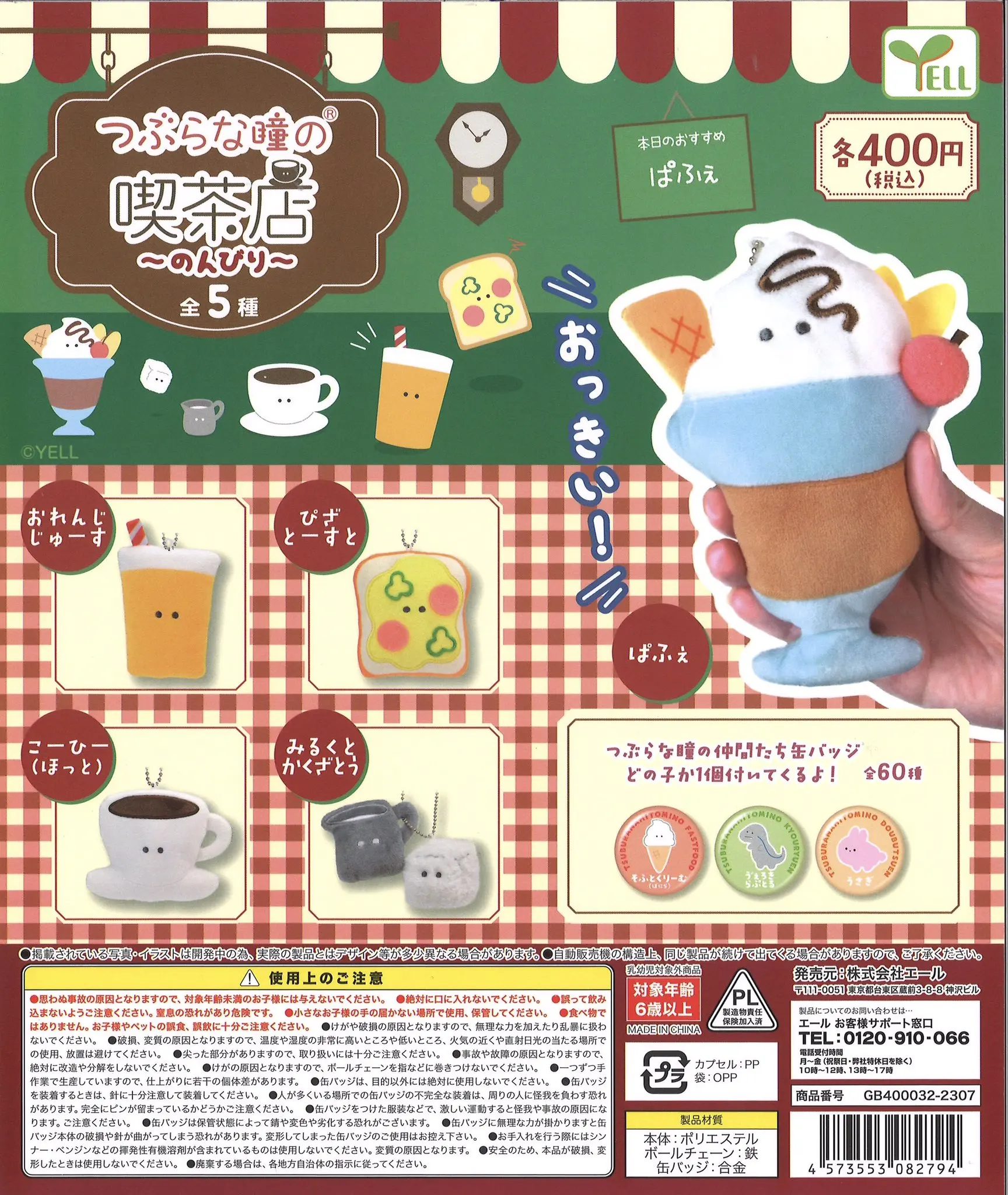 Yell World Capsule Toys Coffee Shop Con Occhi Rotondi ~ Slivy ~ Kawaii Cute Parfait Juice Pizza Toast Bambole Di Peluche Ripiene Di Latte