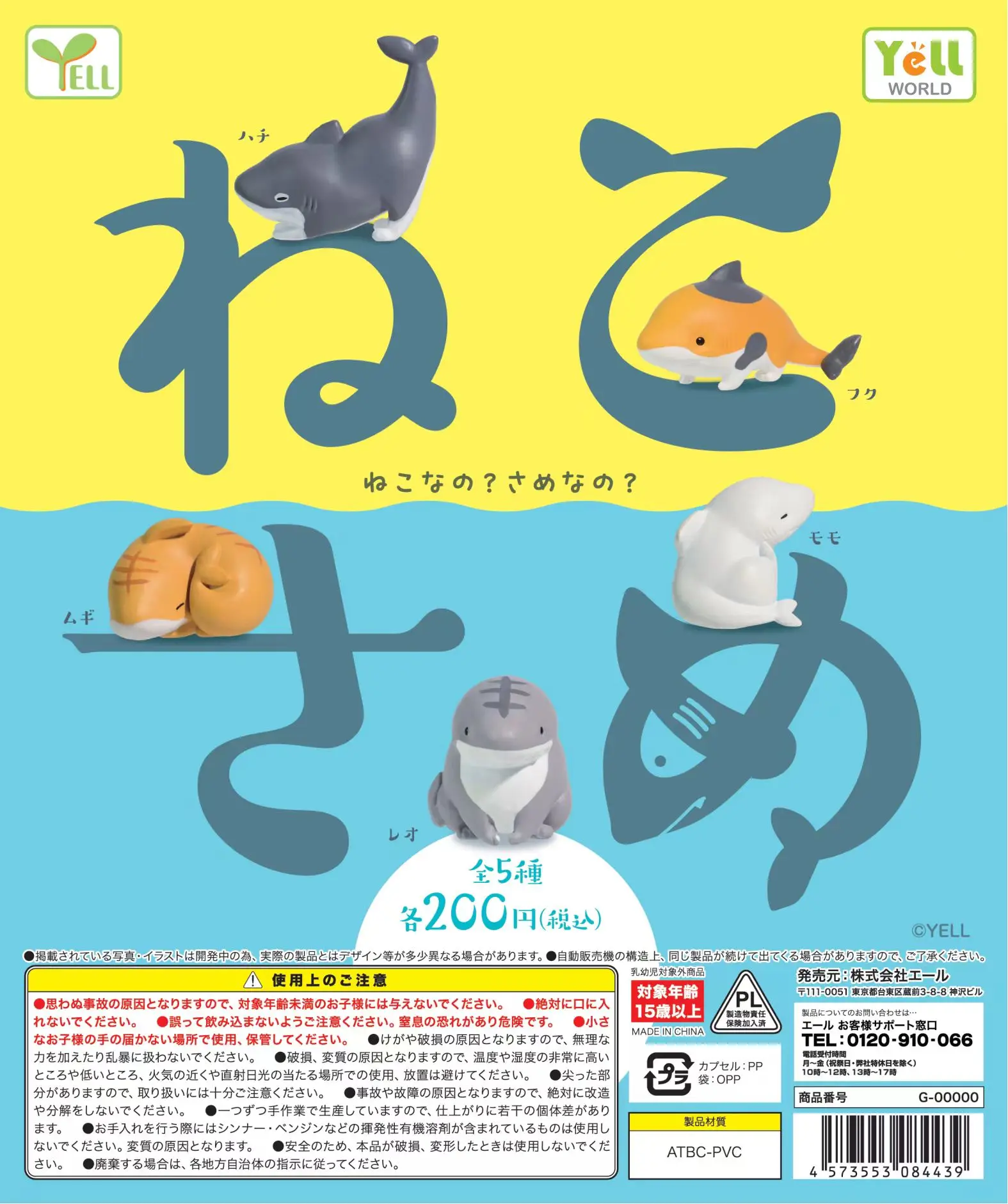 YellcapsuletoysNekosamekawaiigreywhitebrowntigertabbymackerel