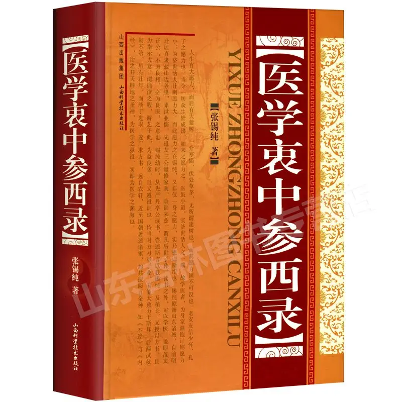 

A Record of Medieval Reference to the West in Medicine by Zhang Xichun Libros Livros Libro Livro Books Book