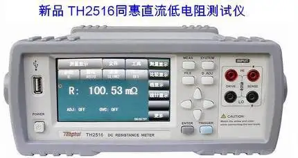 

Tonghui TH2516 Hi-accuracy 0.05% DC Resistance Milliohm Meter Tester 1u-2M ohms Temperature Compensation 4.3'' TFT LCD USB RS233