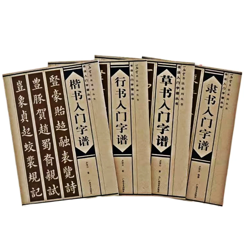 

Chinese Calligraphy Copybook Running Regular Script Getting Started Tutorial Character Radical Structure Technique Practice Book