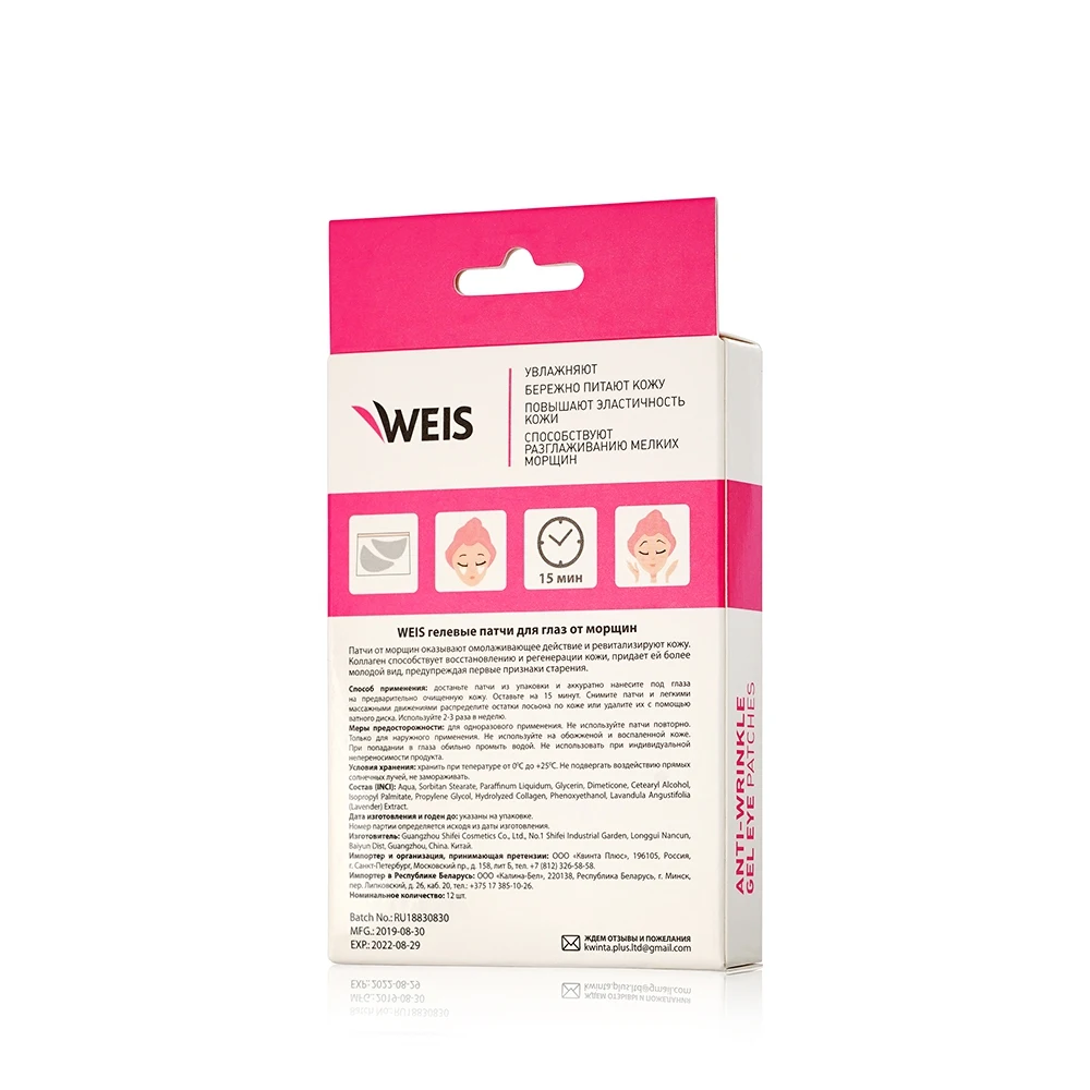 Гелевые патчи weis. Патчи для лица 12шт .weis. weis патчи для глаз. патчи для глаз weis lazy care. патчи weis отзывы.