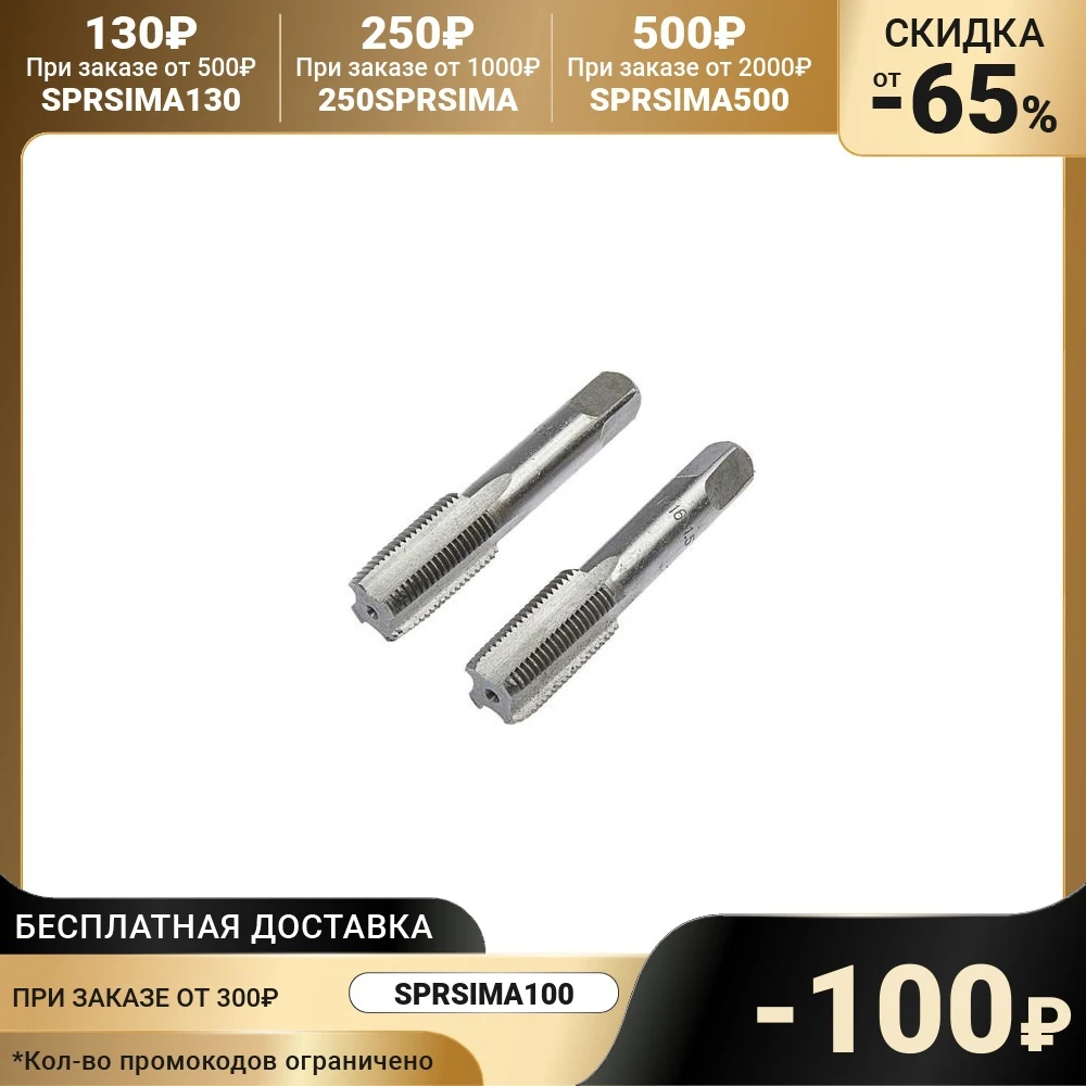 Metric Tundra Meters M16 x 1.5 mm 2pc. 2705917. Tap Thread cutting hand tools Die | Инструменты