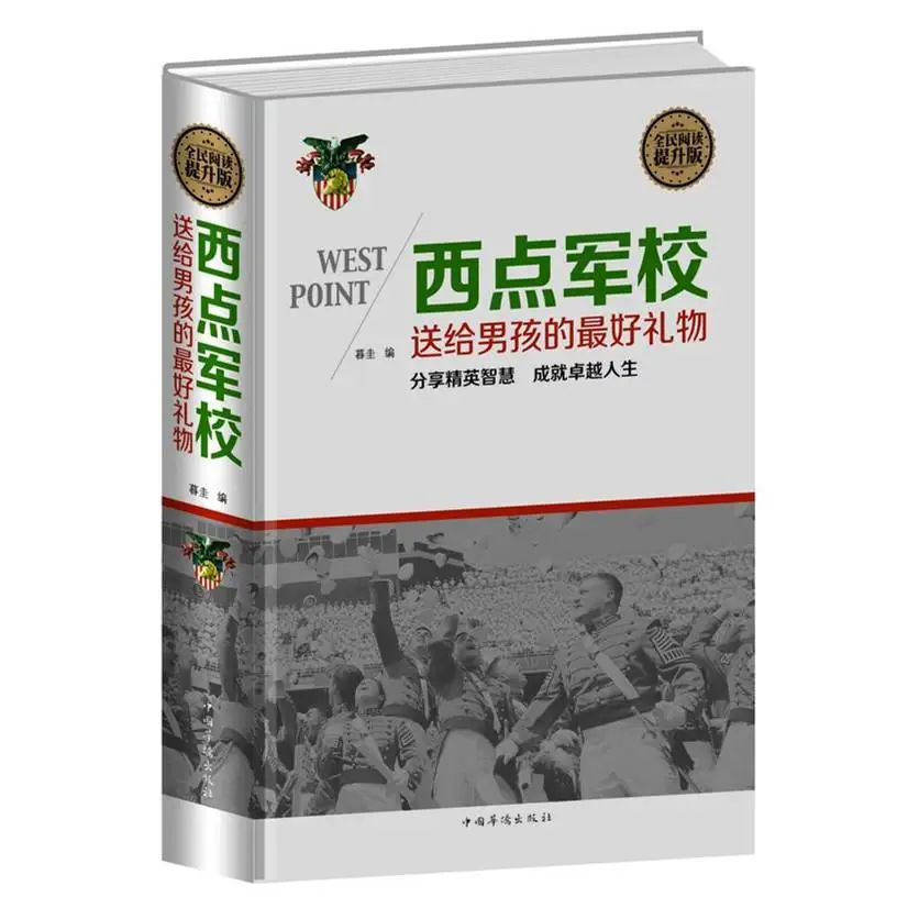 

The Book Of The Best Gift from the United States Military Academy at West Point for Boys is a Success Motivational Book