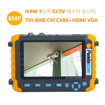 업그레이드된 IV8W 5 인치 CCTV 테스터 모니터, 8MP TVI AHD CVI CVBS 보안 카메라 테스터, PTZ 오디오 VGA HDMI 입력 지원