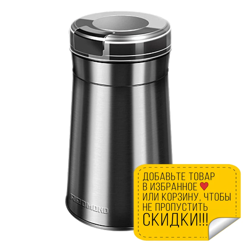 Кофемолка Redmond RCG-M1608 (160 Вт емкость 60 гр защита от случайного включения подходит