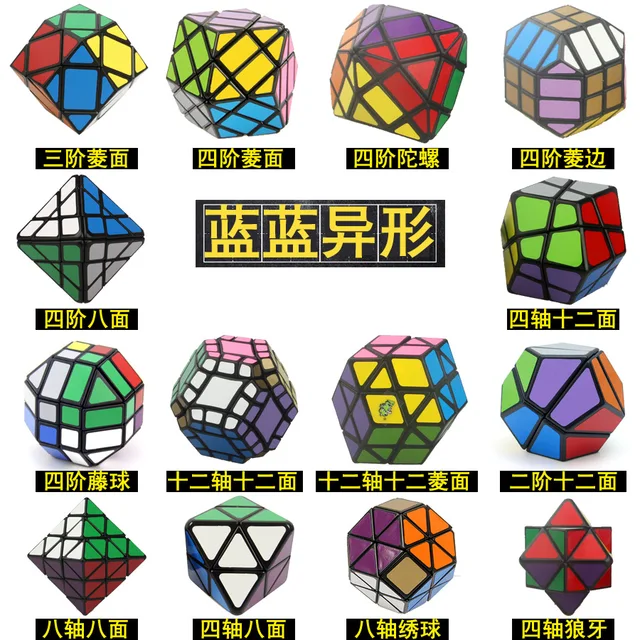 Puzzle LanLan Strange Shape Special Magic Cube Octahedron Skew Helicopter Clover Square Rhombohedron ZongZi Gear Cubes 2