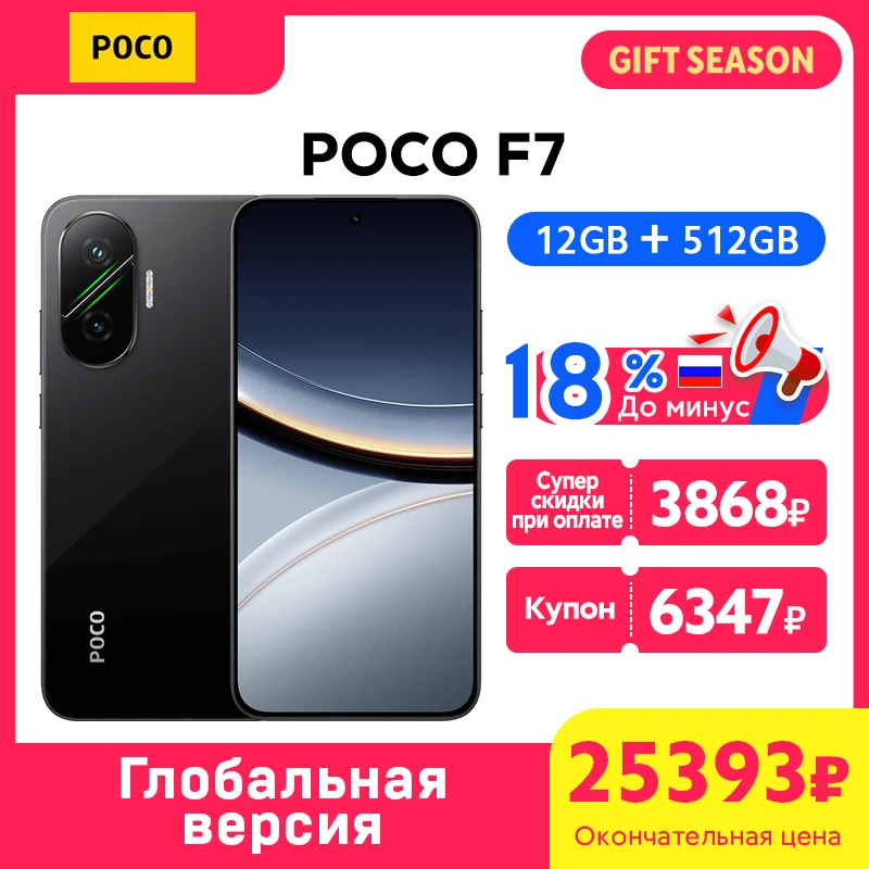 POCO F7 5G Smartphone Global Version Snapdragon 8s Gen 4 NFC 256