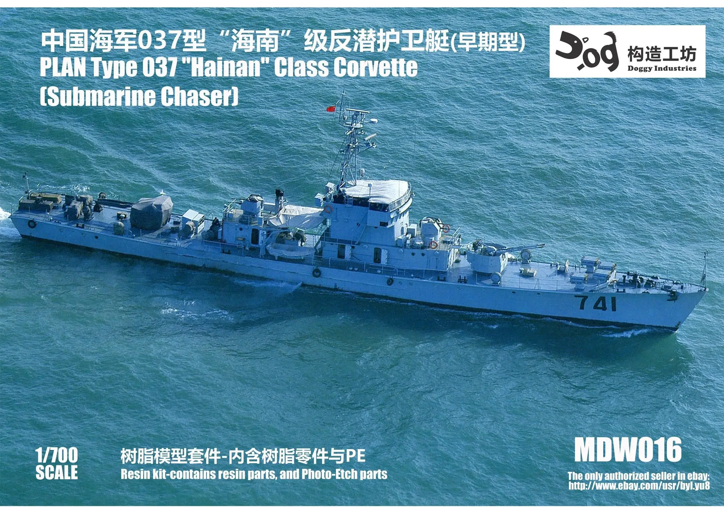 

GOUZAO MDW-016 1/700 Scale PLAN Type 037"Hainan" Class CorvetteSubmarine chaser