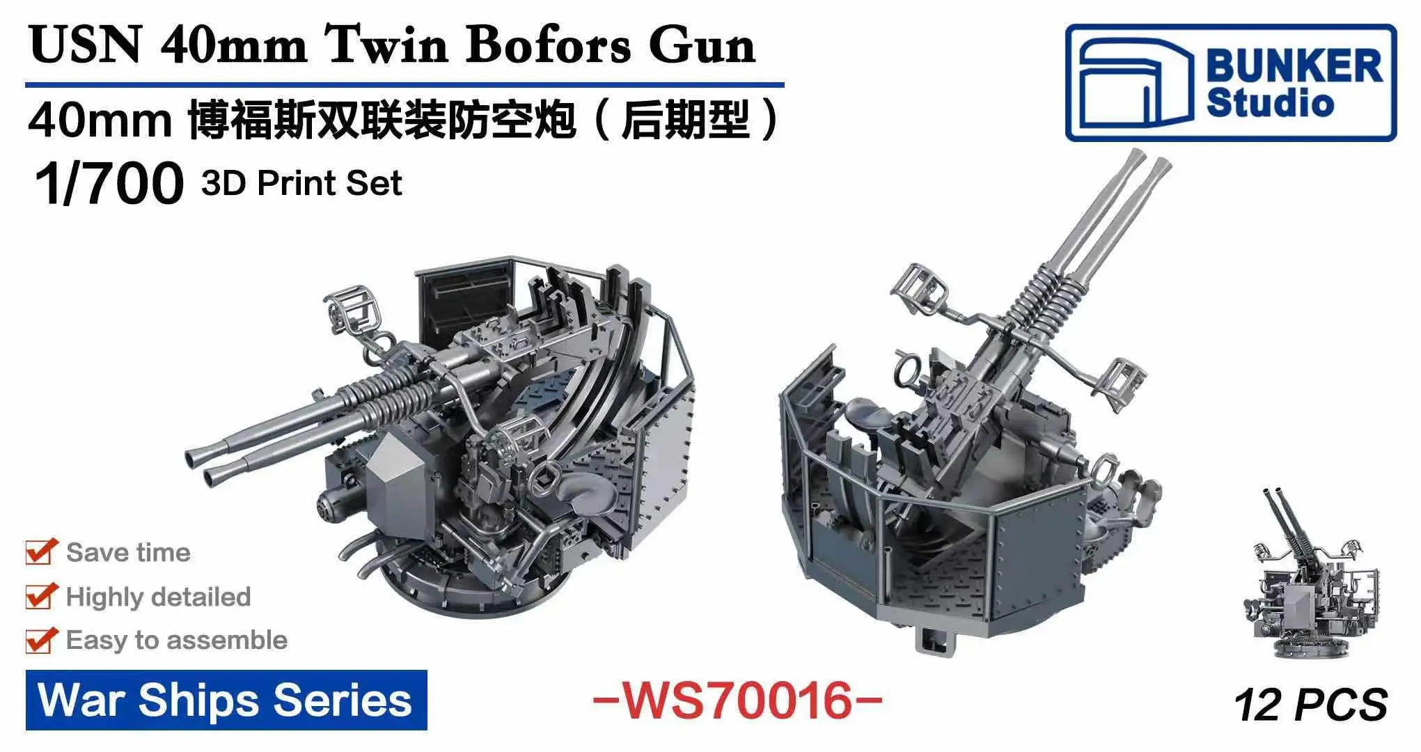 

BUNKER WS70016 1/700 USN 40mm Twin Bofors Gun (Late Ver.)