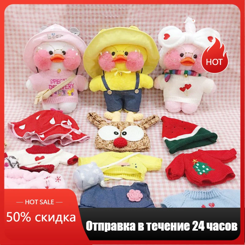 утка lalafanfan одежда 30 см уточка с одеждой для лалафан плюшевой уточки аксесуары