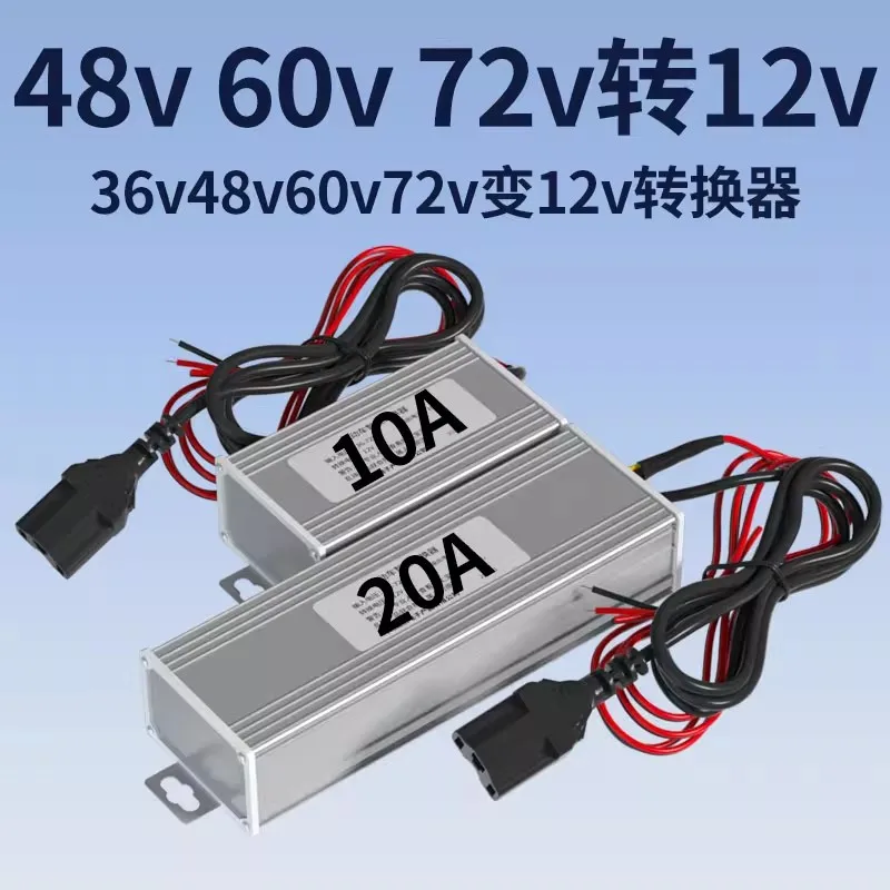 전기 삼륜차 DC 컨버터 전기 스쿠터 36V 48V 60V 72V  12V 10A 15A..