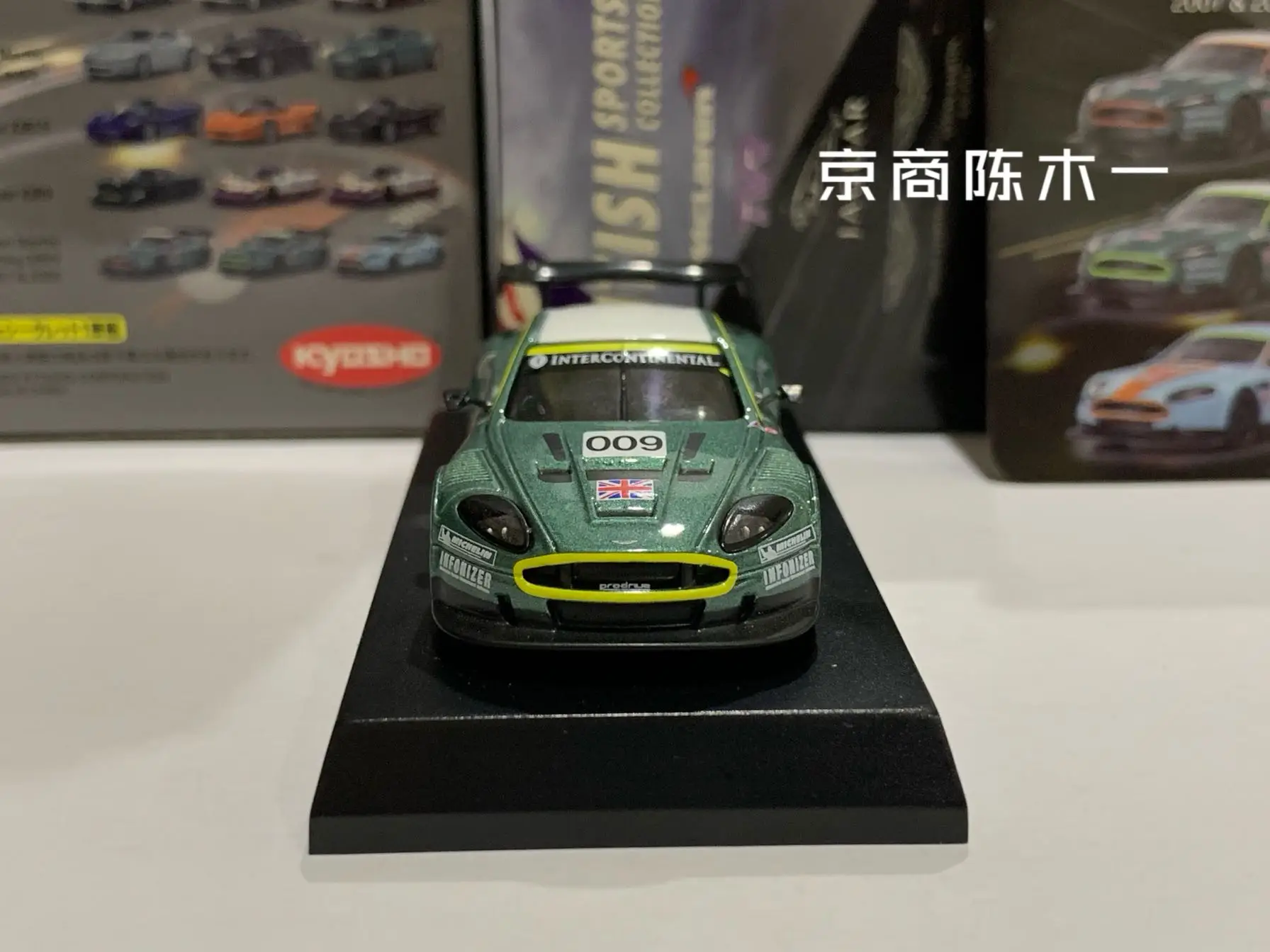 京商 1/64 ブリティッシュ AstonMartin Racing DBR9 京商 1/64 ブリティッシュ AstonMartin Racing DBR9