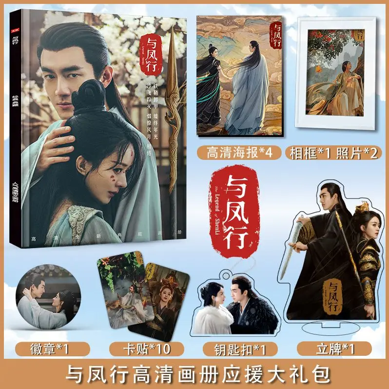 

2024 New Chinese Drama Yu Feng Xing Lin Geng Xin Zhao Li Ying Picture Book Peripheral Album HD Poster Acrylic Stand Keychain