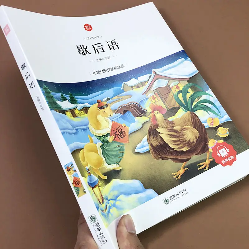 Chinese Idioms Daquan phonetic version must-read extracurricular books in primary schools chinese character stories 6 volumes phonetic version 6 12 years old children 1 to 2 grade must read extracurricular books libros