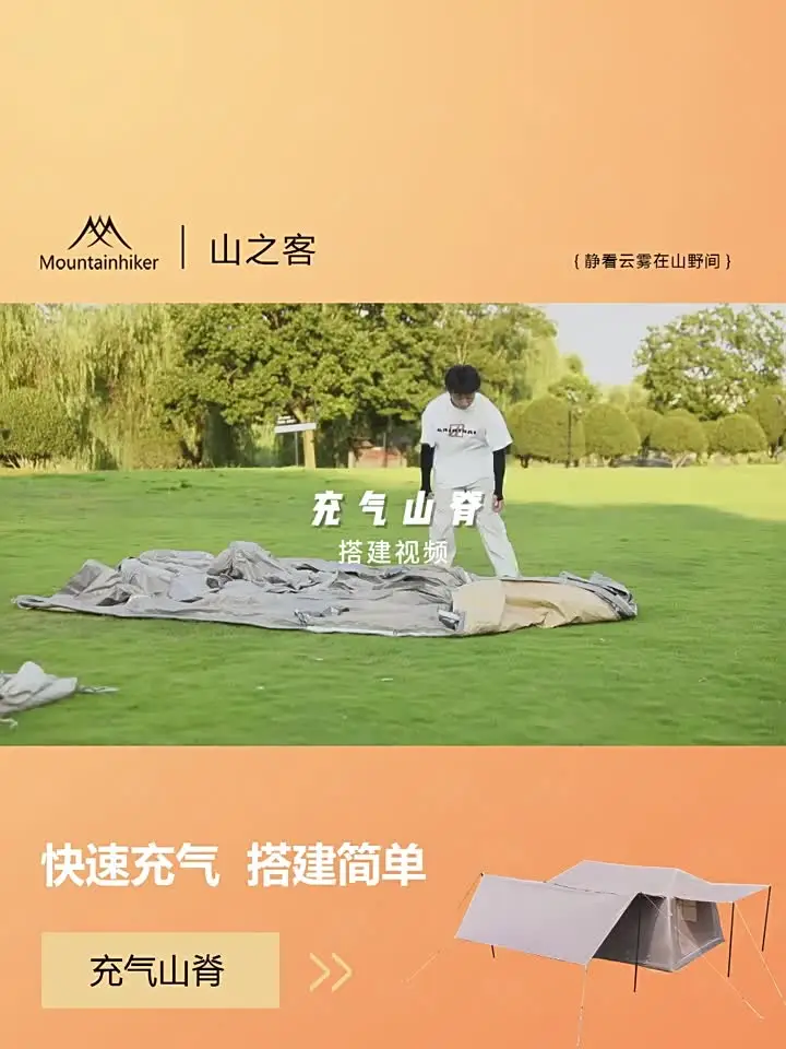 エアテント MOUNTAINHIKER アウトドア 5～8人用 大型 インフレータブル