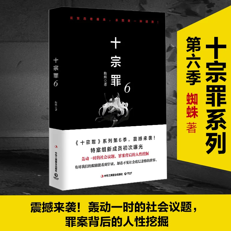Рисунок 3 - Книга подлинного издания «Десять смертных грехов»