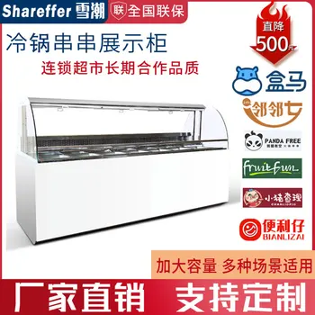 Cold Pot String Display Cabinet Commercial Large-capacity Malatang Refrigerated Fresh-keeping Freezer Hot Pot Barbecue