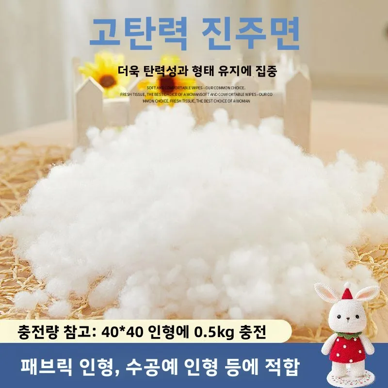 봉제인형 충전재 진주솜 훅코튼 원단 장난감 솜털 내부 라이너 부드러운 봉제인형 및 봉제 동물용
