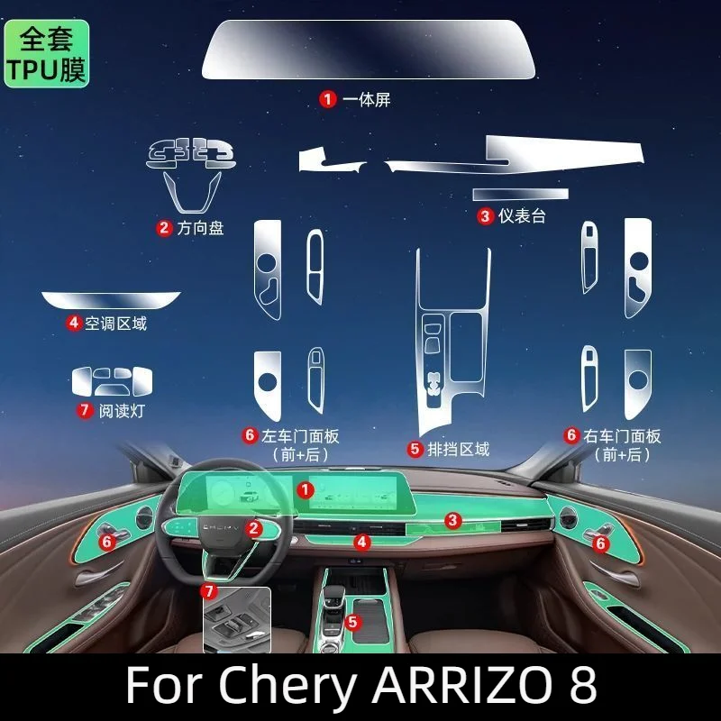 

Защитная пленка на панель приборной панели салона автомобиля для Chery ARRIZO8 2023