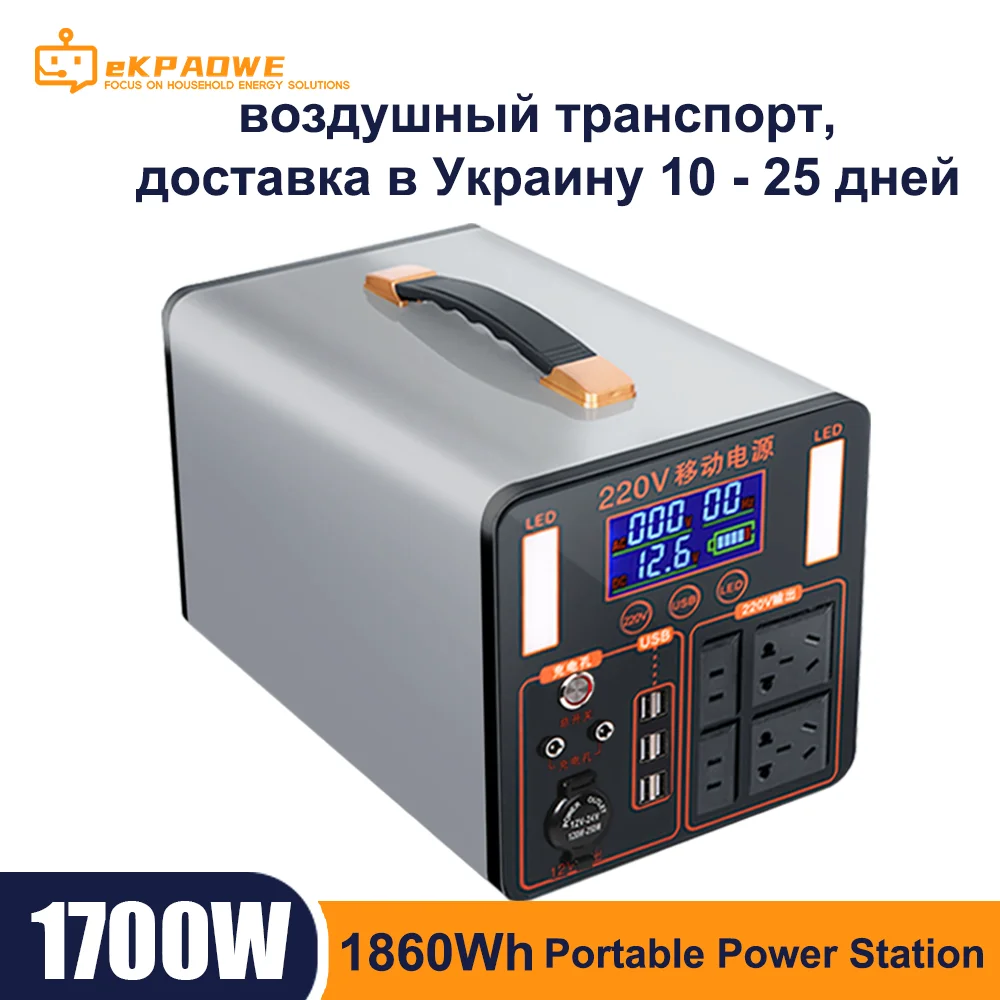 

1860Wh Portable Power Station 1700W 630000mAh Lifepo4 Battery 220V EU Plug Solar Generator 4 hours Charing Full Shipping By Air