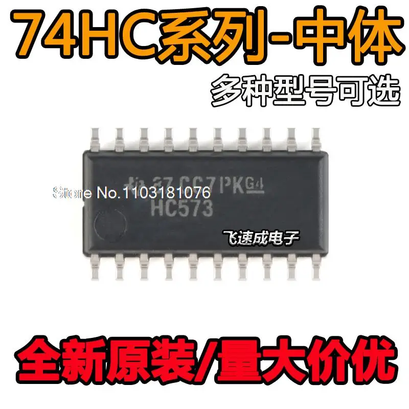 

(20PCS/LOT) SN74HC374/HC377/HC540/HC541/HC573 NSR SOP20 New Original Stock Power chip