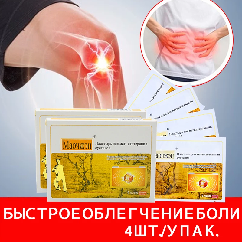 

2 упаковки/8 шт., медицинский обезболивающий пластырь, артрит, сустав, колено, спина, плечо, пятка, поясница, талия, облегчающие пластыри, тигровый бальзам