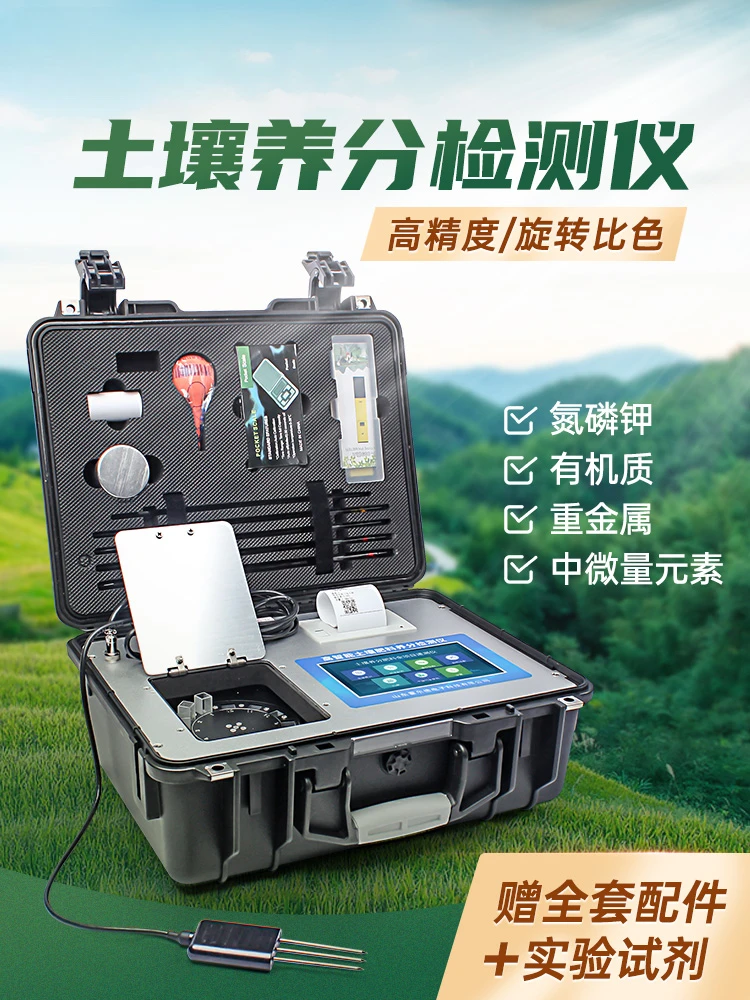 

Soil and fertilizer nutrient testing instrument, pH rapid testing formula fertilization instrument