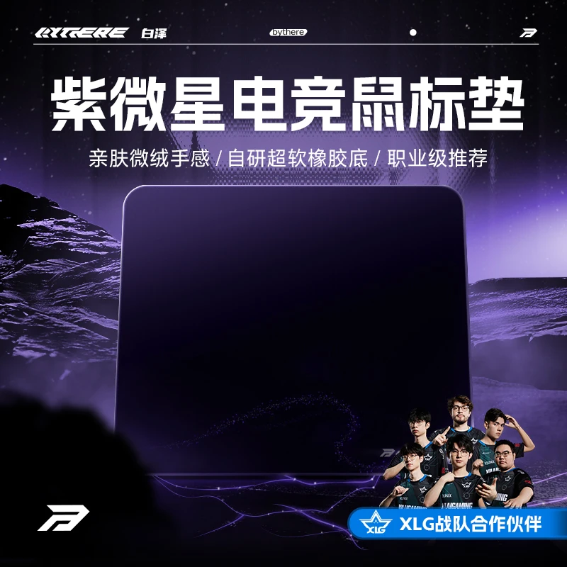 Mousepad BYTHERE Purple Star V2 Ziweixing