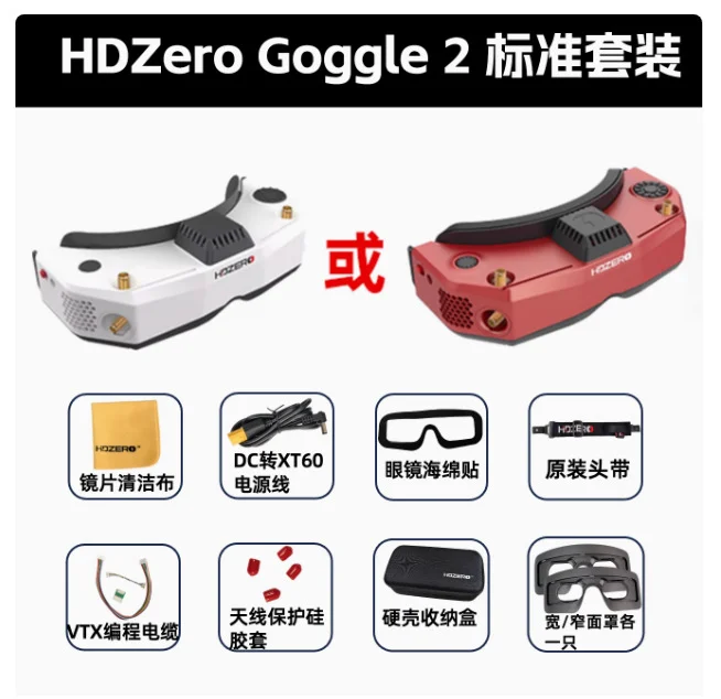 HDZERO Goggles2 FPV 안경 HD 시뮬레이션 호환 레이싱 HDZ3520 FPV 레이싱용