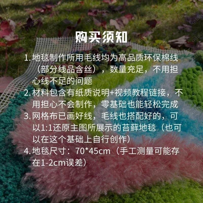DIY 이끼 카펫 재료 키트, 침실 거실 침대 옆 선물용 수제 카펫