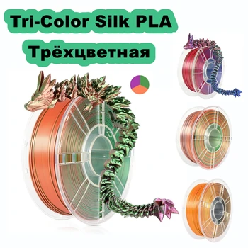 3D 프린터용 3 색 실크 PLA 플라스틱, 3 색 공압출 트리플 레인보우 3D 인쇄 필라멘트, PLA 1.75mm 1kg, 신제품