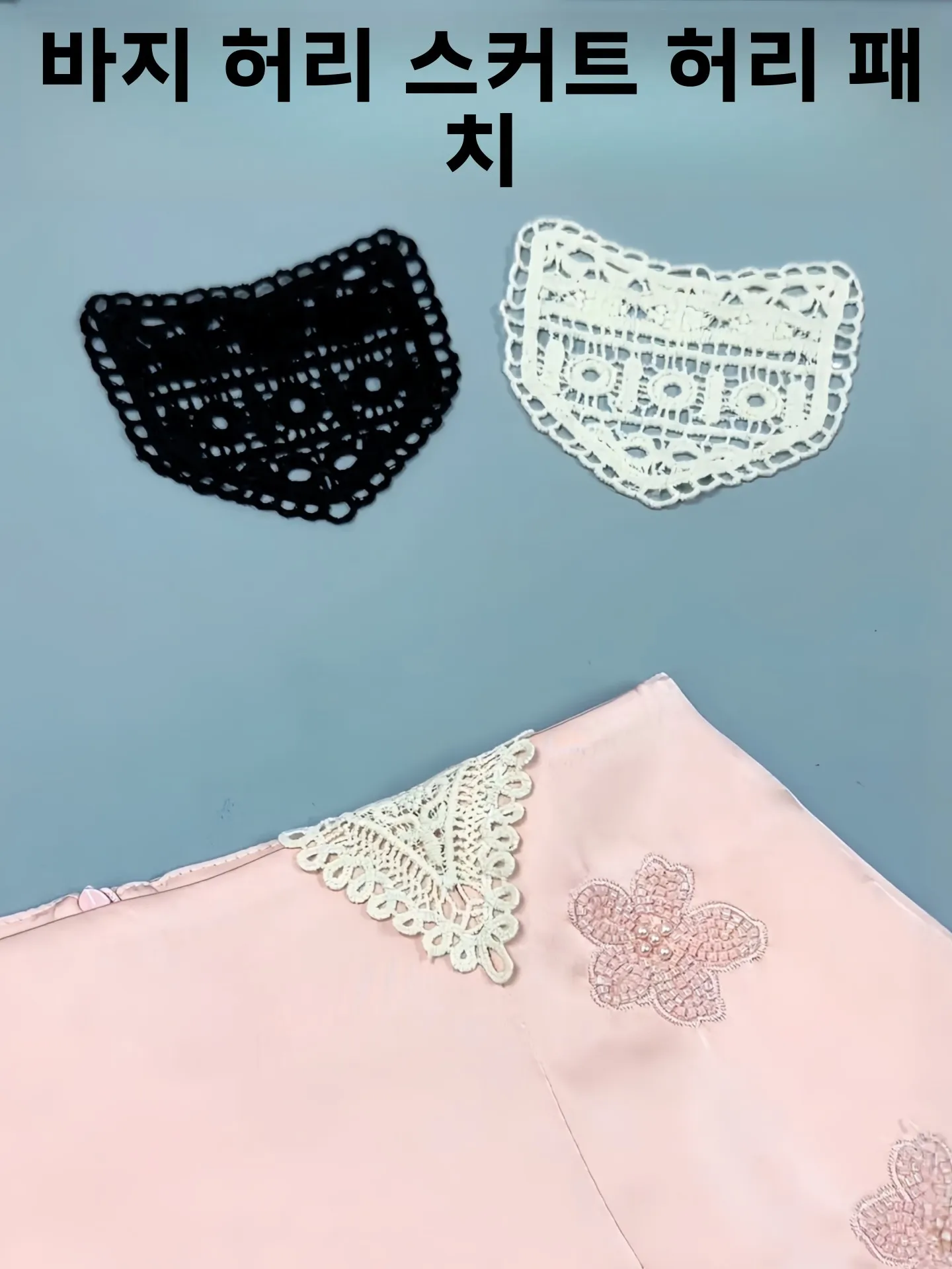 DIY 레이스 패치 허리 확장 도구, 신축성 있는 허리밴드, 작은 사이즈에서 큰..